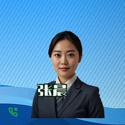 张晨